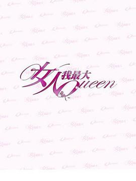 免费看女人我最大