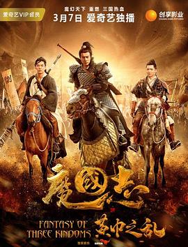 免费看魔国志I之黄巾之乱