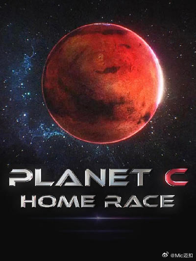 免费看PLANET C：HOME RACE