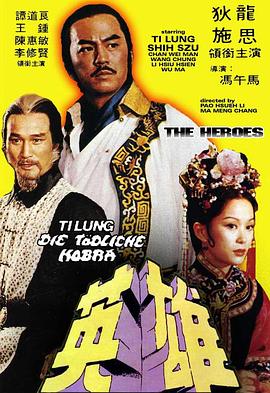 免费看少林英雄1980